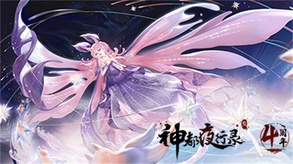 神都夜行录无广告版