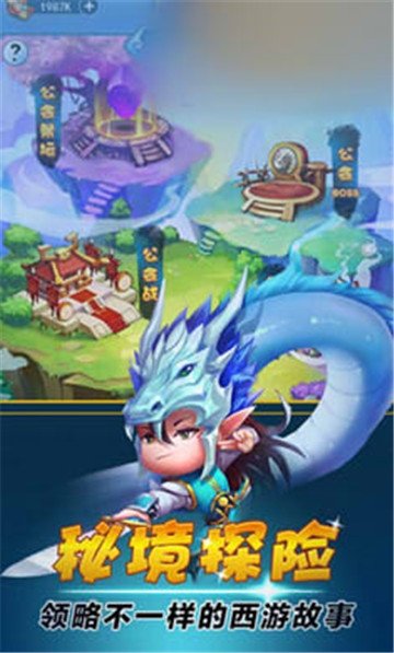 生肖西游最新版图3