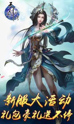 天剑外传3D赚钱版截图2