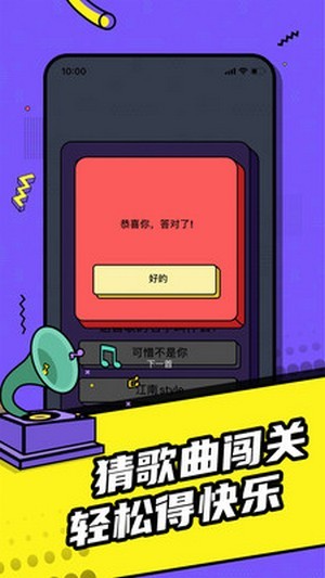 欢乐猜歌达人领红包游戏纯净最新版