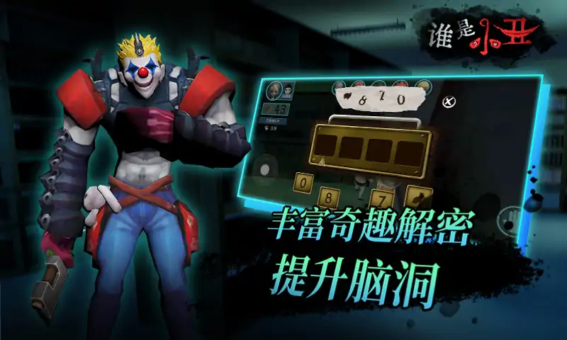 谁是小丑游戏绿色版