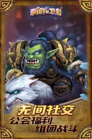 帝国捍卫者最新免费版图2
