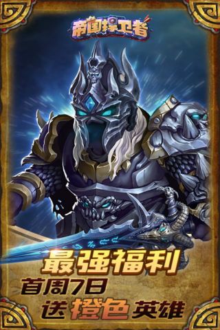 帝国捍卫者最新免费版图3