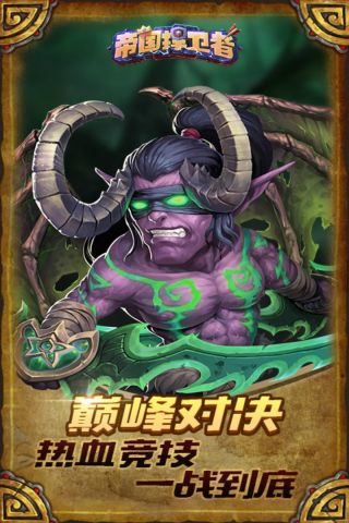 帝国捍卫者最新免费版图4