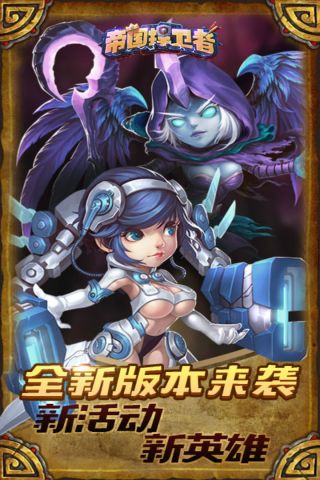 帝国捍卫者最新免费版图5