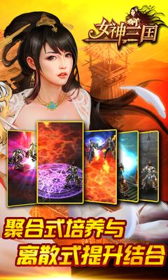 女神三国直装游戏版图1