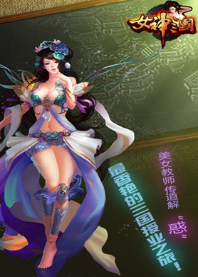 女神三国直装游戏版图4