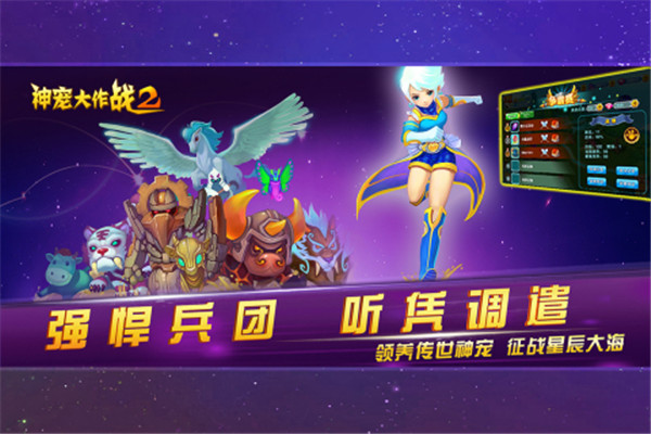 神宠大作战2国际服版图4