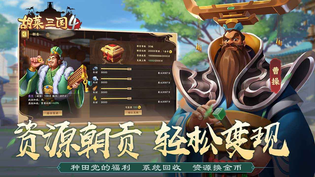 胡莱三国4(1)