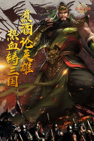 热血三国