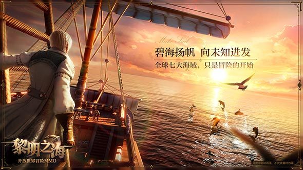 黎明之海游戏完整版