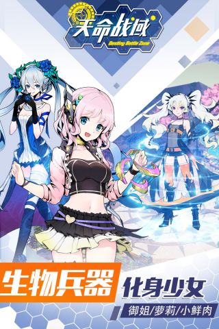 天命战域手机免费版图4