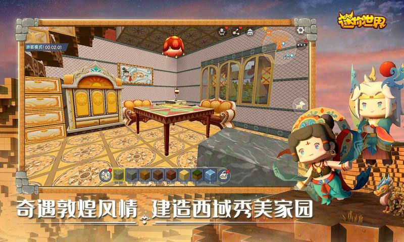 0元购买迷你世界永久坐骑2026最新免费版截图2