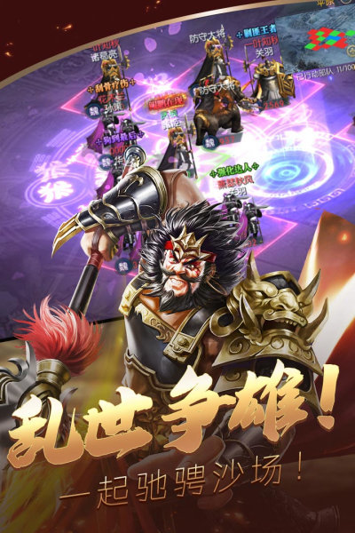 三国群雄传游戏安装包截图3