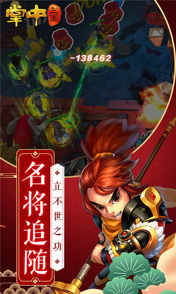 掌中三国(1)