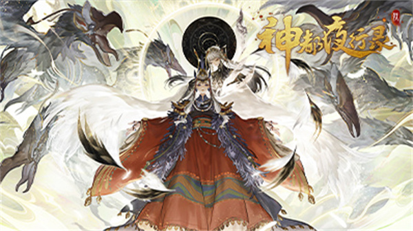 神都夜行录无广告版