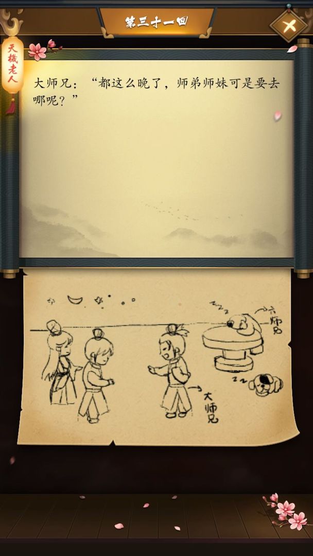 这是武侠吗最新版截图3