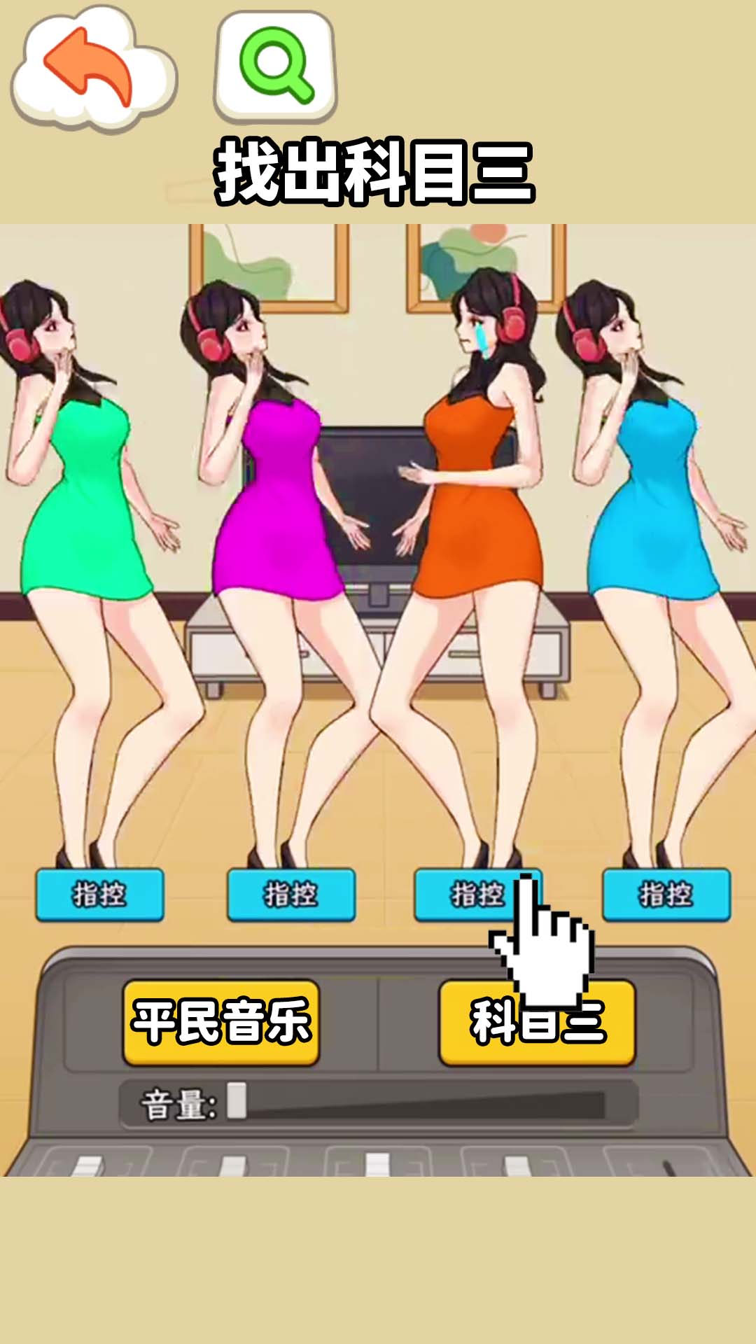 挑战科目三安卓版