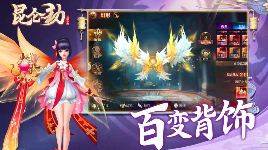 昆仑劫游戏正版截图2