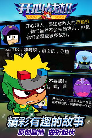 开心战机红包版