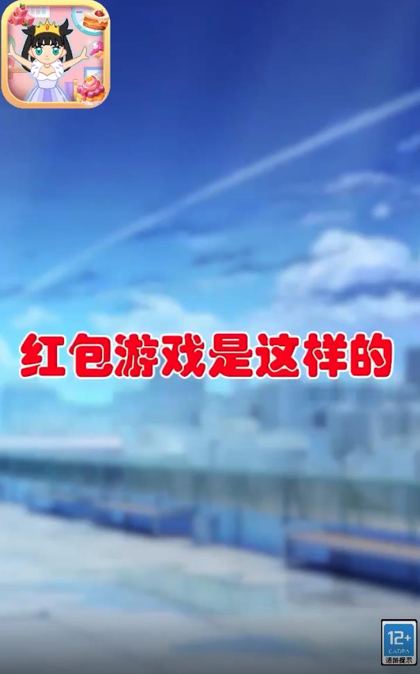 蛋糕女王红包版图2