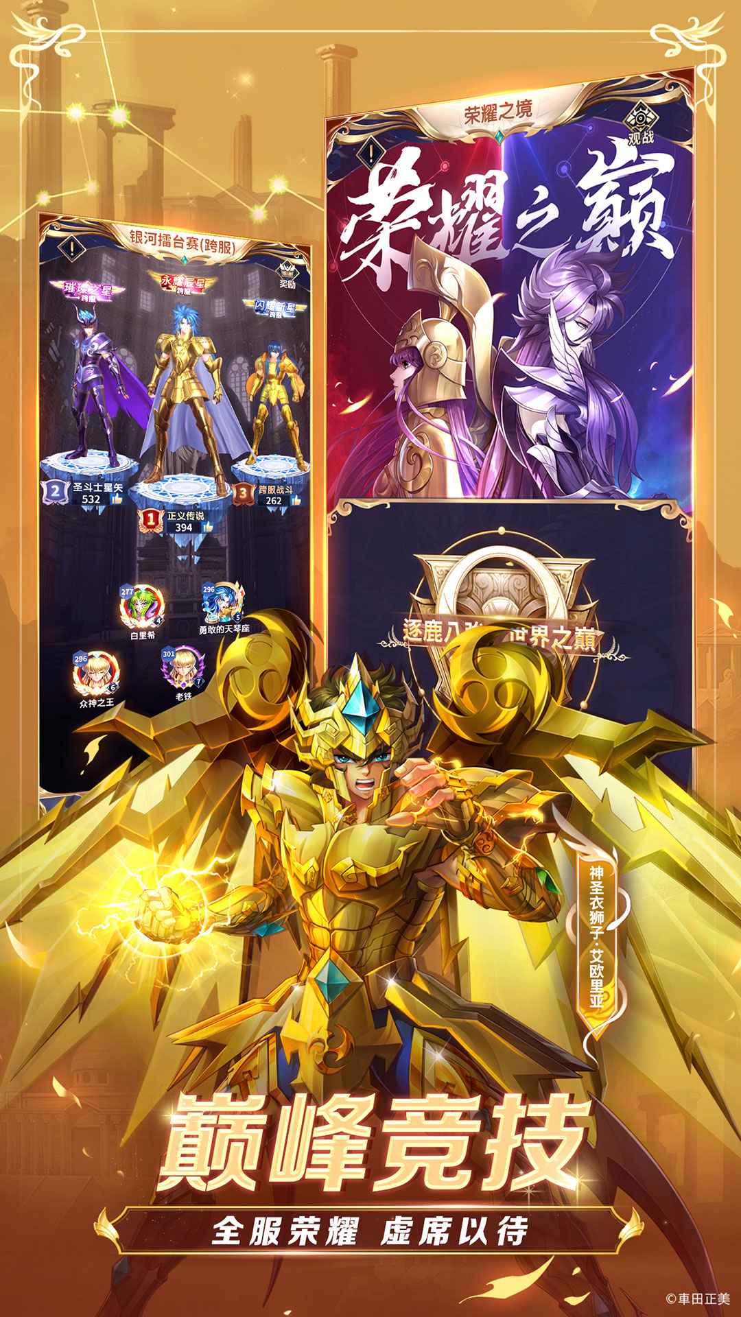 圣斗士星矢正义传说国际服通用版