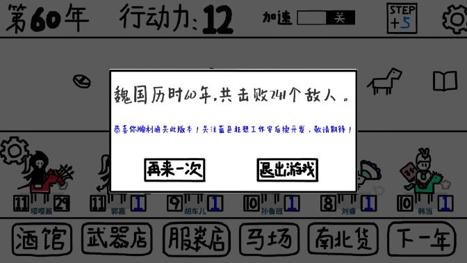 鼠绘三国模拟器官方最新版截图3