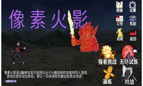像素火影2026游戏安装包截图3