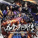 吞食天地孔明传游戏正版