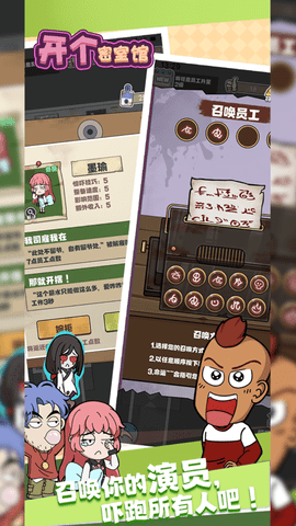 开个密室馆最新版图1