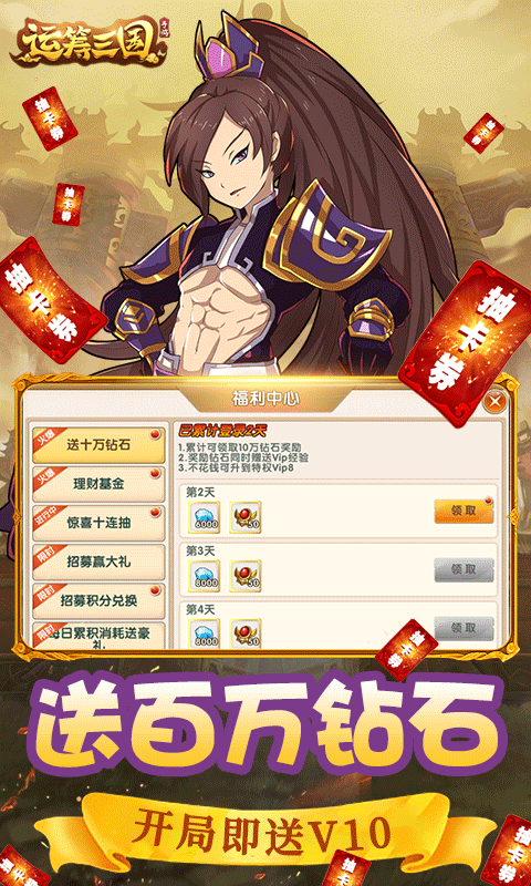 运筹三国礼包版(5)
