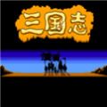 三国志7单机安卓版