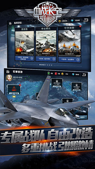 血战长空游戏官方最新版