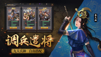 兵法三国红包版截图4