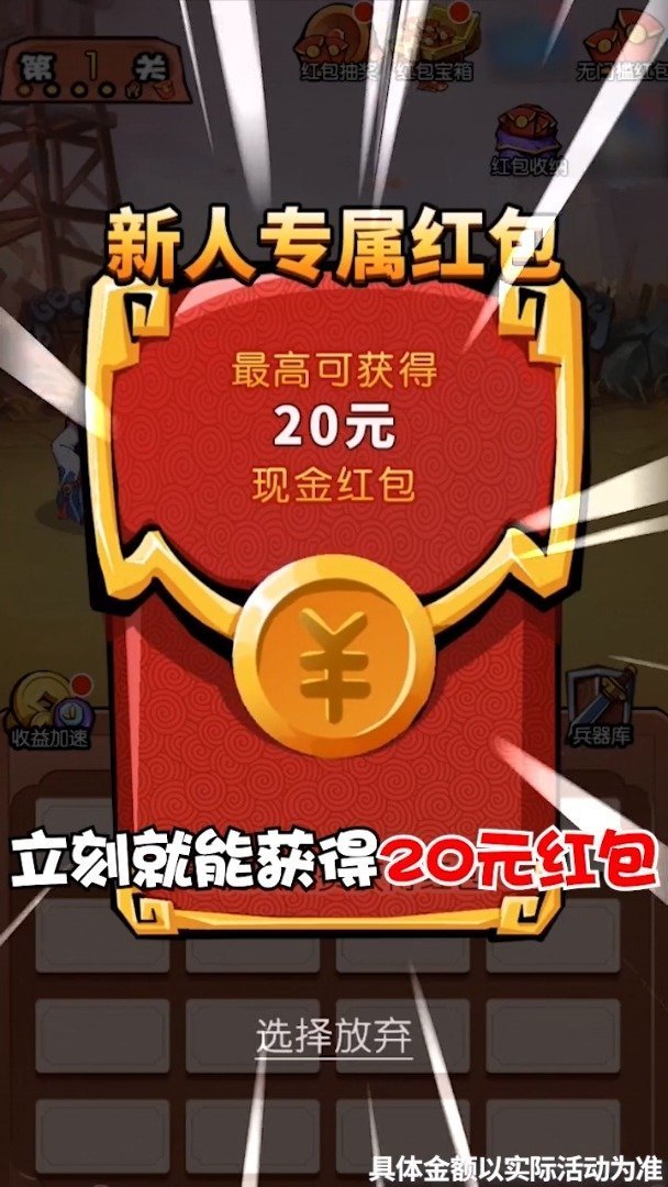 诸葛定天下红包版