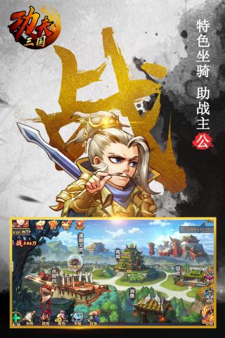 功夫三国手游无广告版