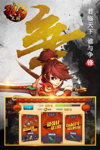 功夫三国手游无广告版