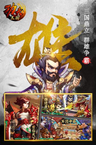 功夫三国手游无广告版