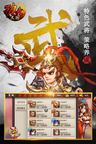 功夫三国手游无广告版