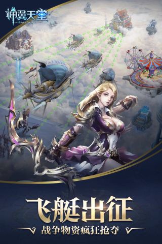 神翼天堂游戏官方版图2