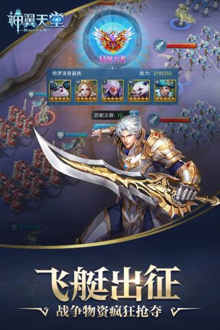 神翼天堂游戏官方版图3