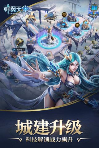 神翼天堂游戏官方版图4