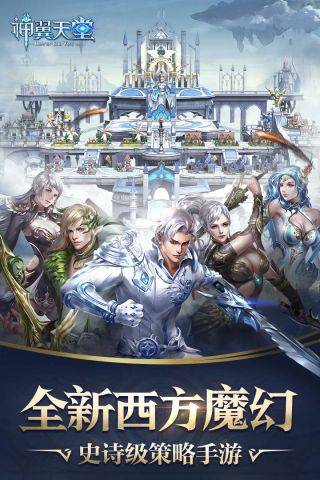 神翼天堂游戏官方版图5