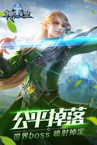 神话天堂官方版图2