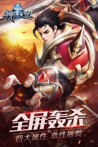 神话天堂官方版图3