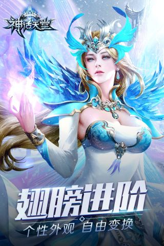 神话天堂官方版图4