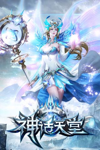 神话天堂官方版图5