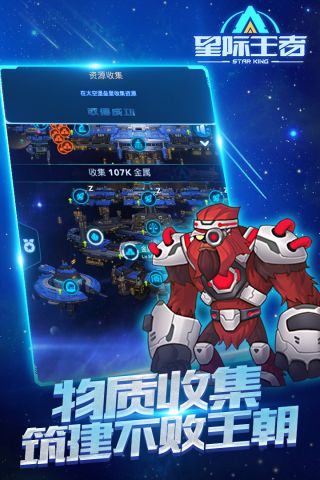 星际王者游戏无广告版图2