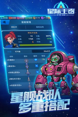 星际王者游戏无广告版图3