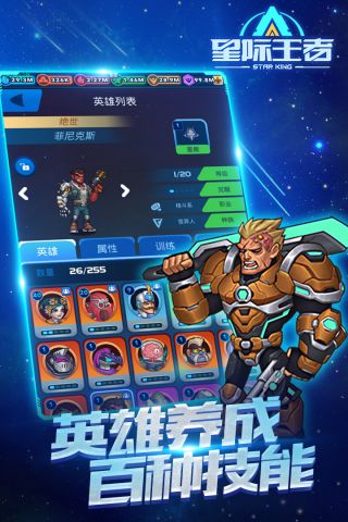 星际王者游戏无广告版图4